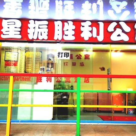 广州胜利公寓式酒店 外观 照片