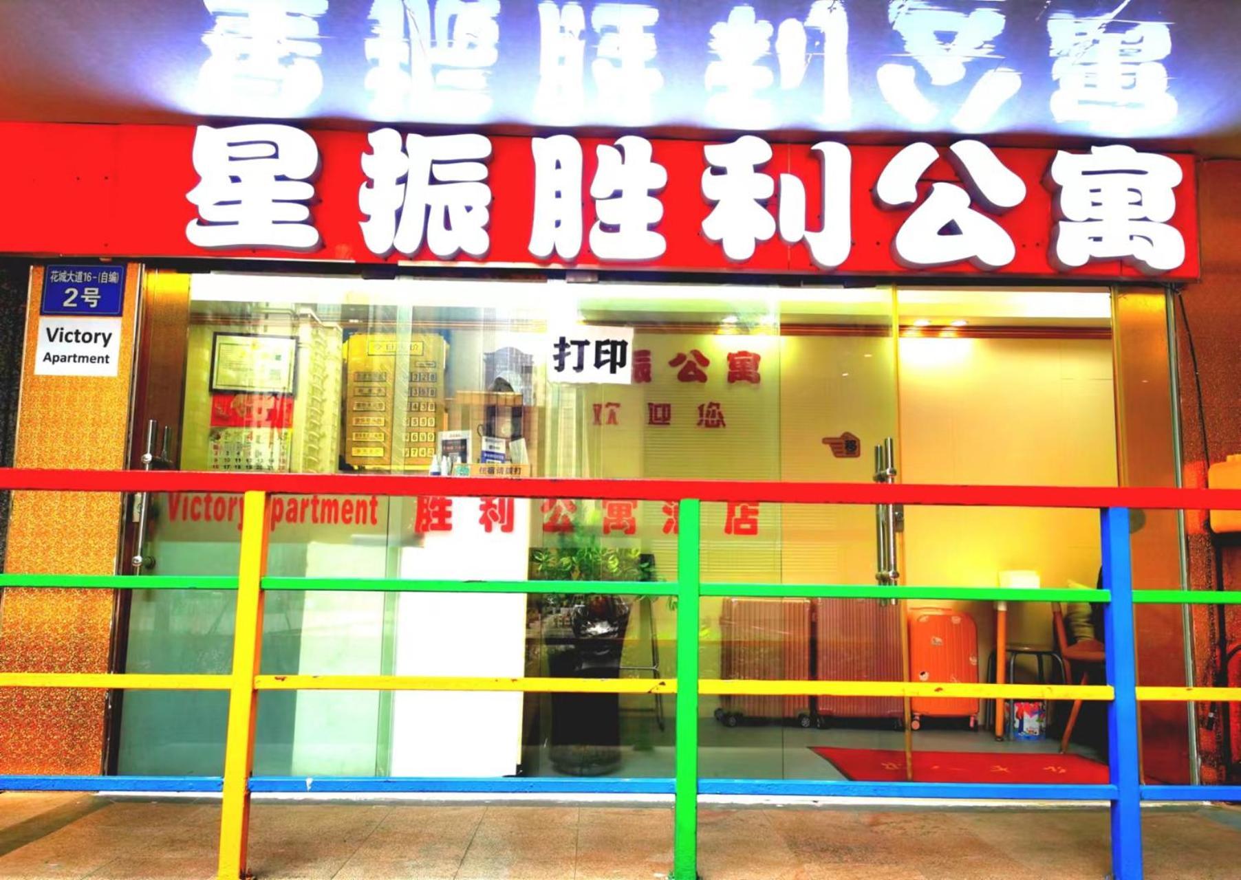 广州胜利公寓式酒店 外观 照片